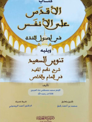 الأقدس على الأنفس