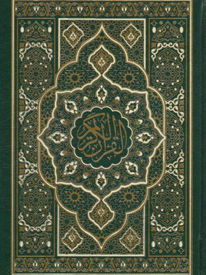 مصحف ورش نصف شاموا فني ع طه