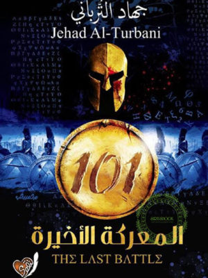 جهاد الترباني